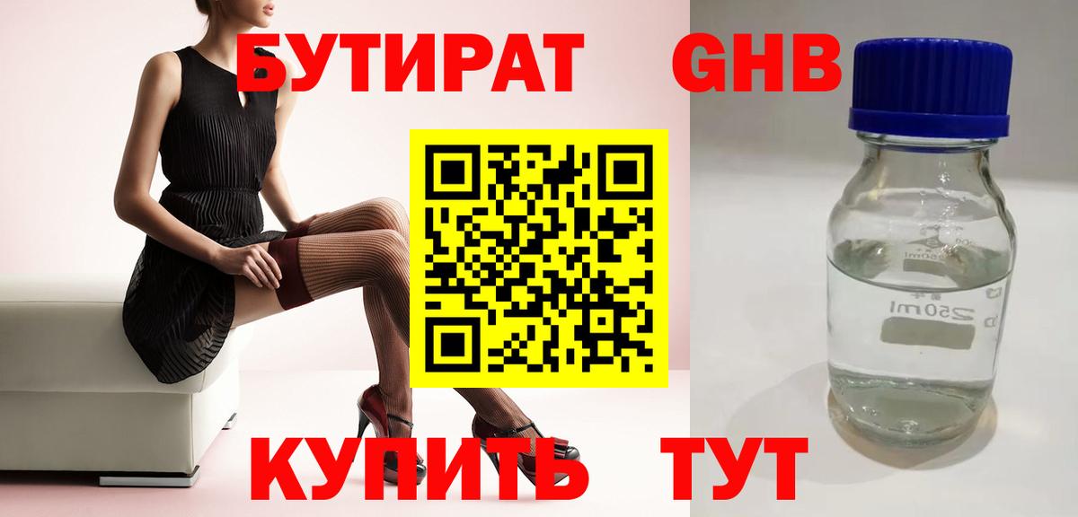 Ярославль  БУТИРАТ оксибутират  Вход с VPN 