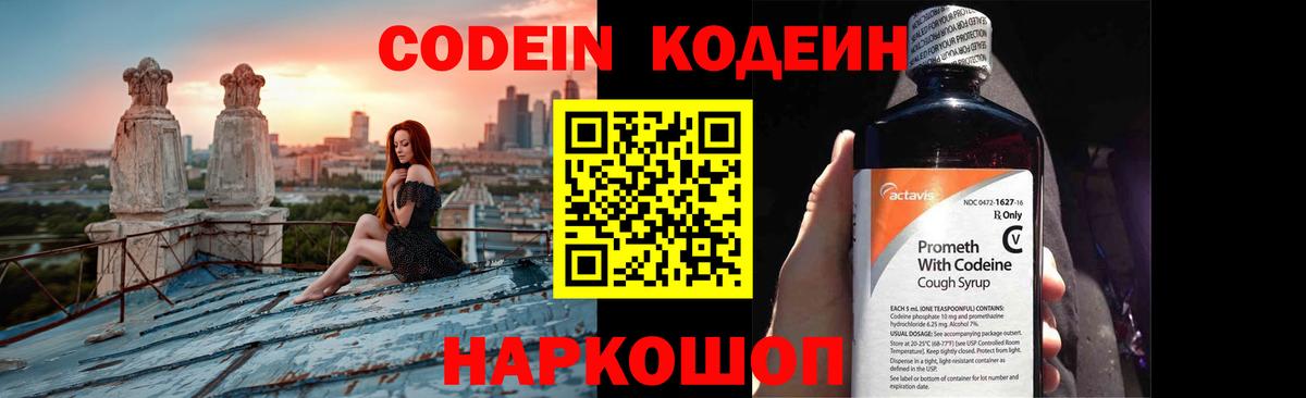 Кодеин напиток Lean (лин)  Вход с VPN  цены   Ярославль  Кодеиновый сироп Lean Purple Drank 
