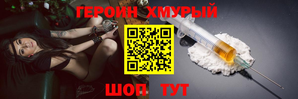 Ярославль  ГЕРОИН хмурый  Вход с VPN 