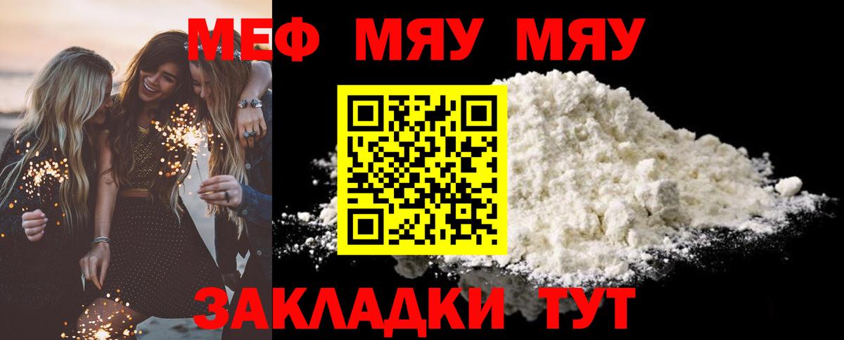 Мефедрон кристаллы Ярославль