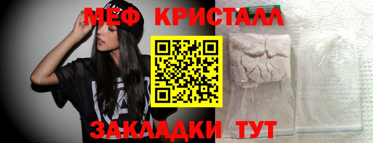 Меф кристаллы  Вход с VPN  МЯУ-МЯУ кристаллы  МЕФ  Ярославль 