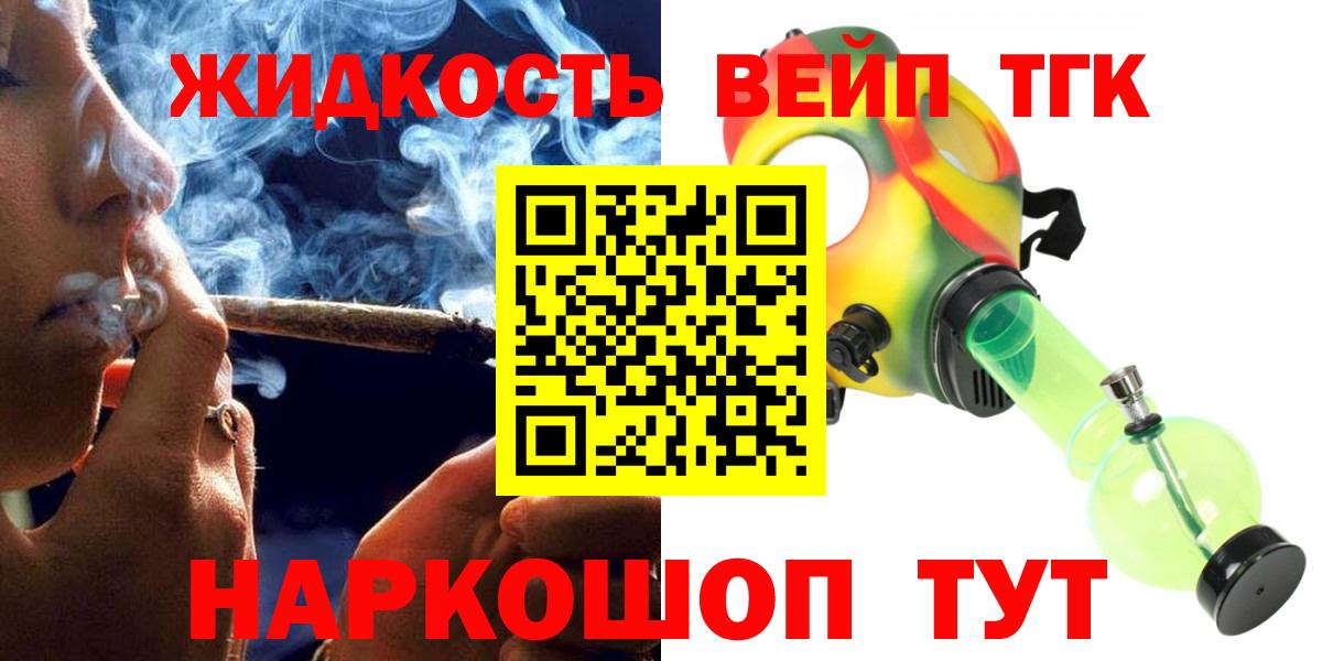 ТГК жижа Ярославль
